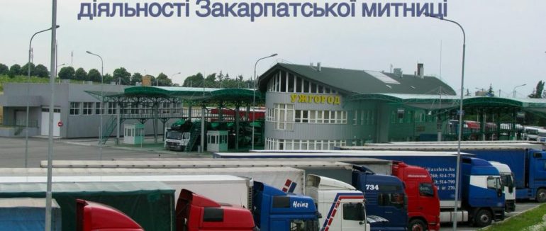 Товарообіг через Закарпатську митницю досяг рекордних 60 мільярдів гривень
