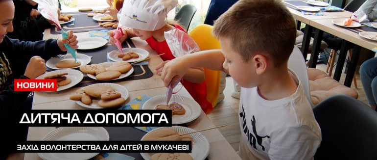 Волонтерство не тільки для дорослих: волонтери Закарпаття провели освітній захід для дітей (ВІДЕО)