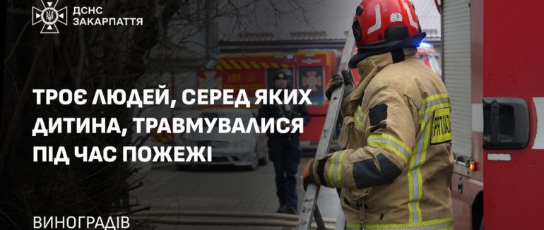 У Виноградові в пожежі постраждало троє осіб, серед них – дитина