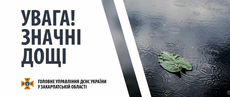 Штормове попередження: Сильні дощі та грози на Закарпатті 23 червня