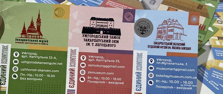 На Закарптті вперше запровадять систему “Єдиний квиток” для трьох музеїв