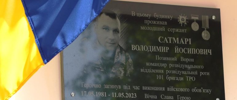 В Ужгороді відкрили меморіальну дошку на честь загиблого Героя