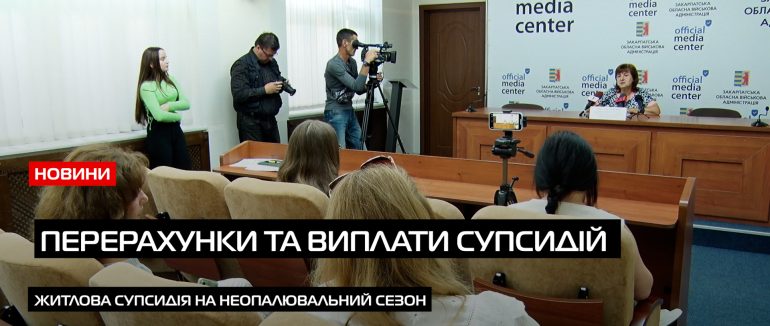 Пенсії працюючим: на Закарпатті розповіли про перерахунок пенсій і призначення субсидій (ВІДЕО)
