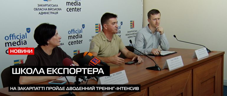 В Ужгороді запрошують підприємців долучитись до «Школи експортера» (ВІДЕО)