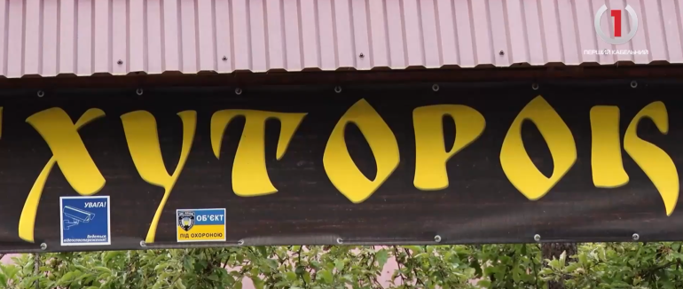 Відпочинок на природі: на Мукачівщині діти з дитбудинку відпочивали у садибі “Хуторок” (ВІДЕО)