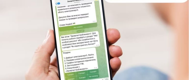 Новий сервіс: закарпатці онлайн можуть дізнатись, чому на їх вулиці немає світла