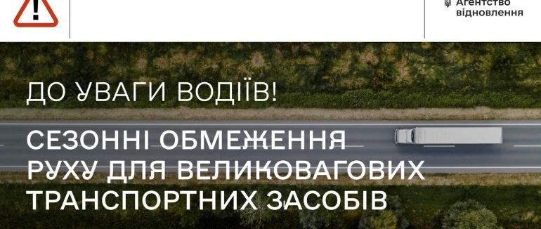 Закарпатцям нагадують про сезонні обмеження руху вантажівок