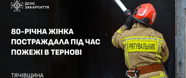 На пожежі в Тячівському районі постраждала 80-річна жінка