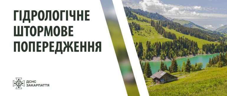 На Закарпатті прогнозують грози
