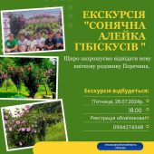 2024 рік – рік квіткового туризму на Закарпатті: Перечин запрошує на унікальну екскурсію