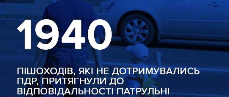 Патрульні Закарпаття притягнули до відповідальності 1940 пішоходів