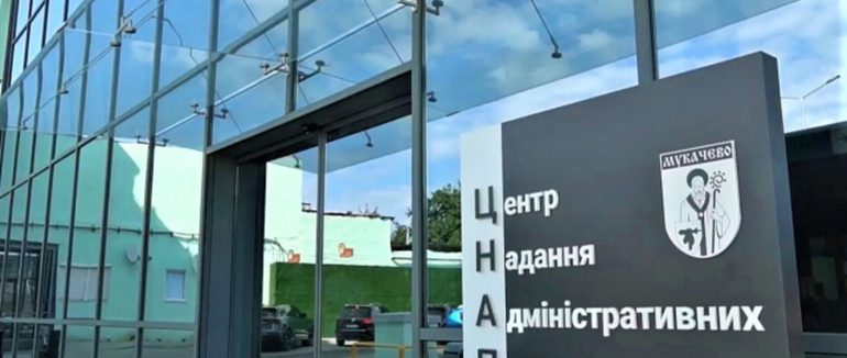 У ЦНАПі Мукачева затвердили графік роботи пересувного віддаленого робочого місця