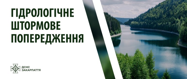 На Закарпатті прогнозують стрімке підвищення рівнів води через дощі
