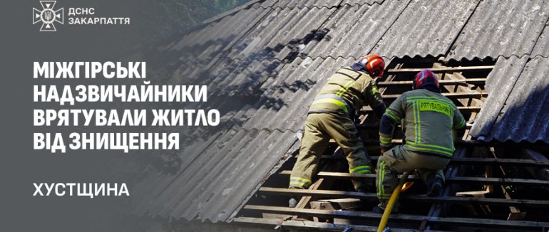 Пожежа в будинку: у Міжгір’ї ледь не згоріла хата