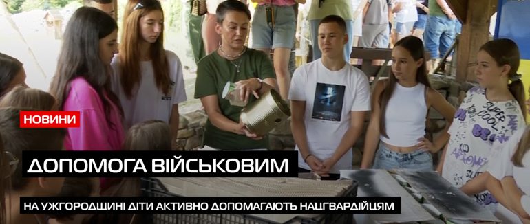 Вихованці дитячого табору на Закарпатті взяли участь у майстеркласах з в’язання маскувальних сіток (ВІДЕО)