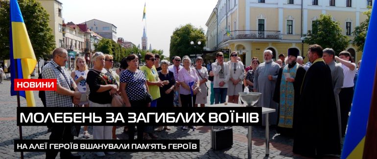 У Мукачеві відбувся молебень за полеглих Героїв та мир в Україні (ВІДЕО)