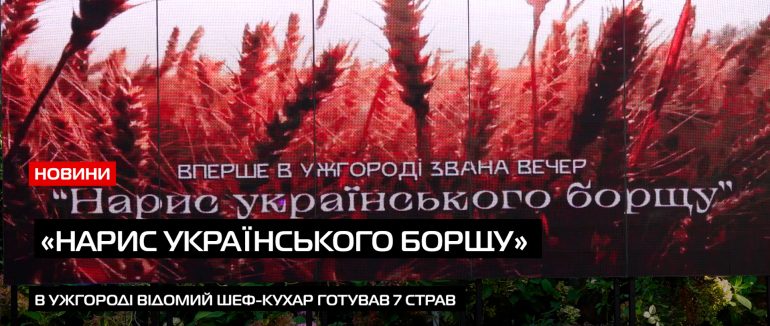 В Ужгороді відбулася ексклюзивна звана вечеря з відомим українським шеф-кухарем Євгеном Клопотенком (ВІДЕО)