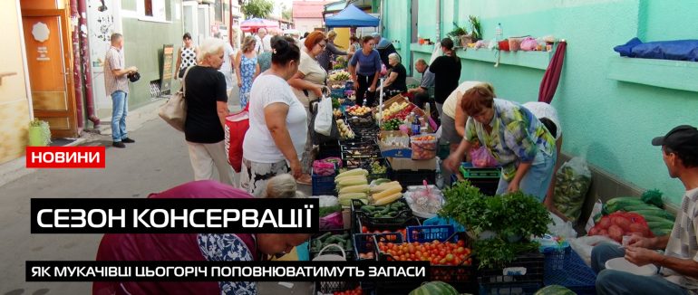 Підготовка до зимового періоду: як мукачівці цьогоріч поповнюватимуть запаси? (ВІДЕО)