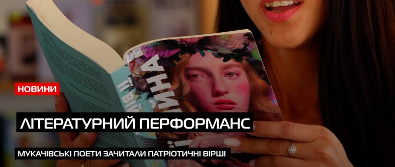 З нагоди Дня Державного Прапора у Мукачеві відбувся літературно-просвітницький променад (ВІДЕО)