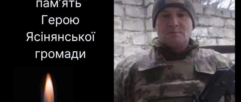До Ясінянської територіальної громади надійшла сумна звістка про загибель солдата