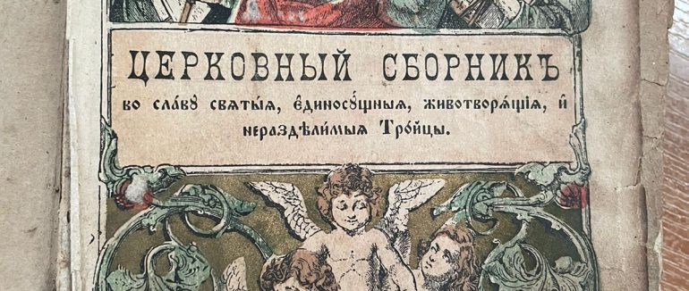 Закарпатка намагалася завезти в Україну столітнє релігійне видання