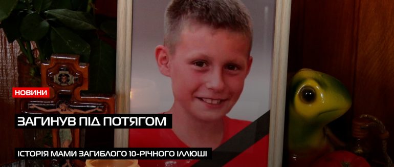 Трагедія у Мукачеві: мама 10-річного сина розповіла про загибель дитини (ВІДЕО)