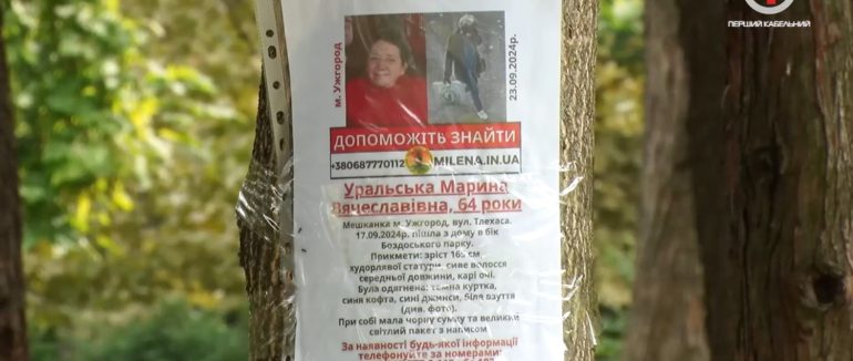 В Ужгороді більше тижня шукали зниклу жінку (ВІДЕО)