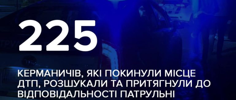 На Закарпатті розшукали 225 водіїв, які покинули місце ДТП