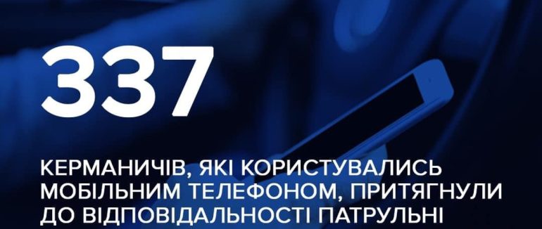 На Закарпатті оштрафували 337 водіїв, які користувалися телефоном за кермом