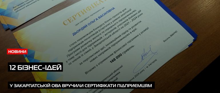 Підписання договорів та вручення сертифікатів переможцям обласного конкурсу стартапів на Закарпатті (ВІДЕО)