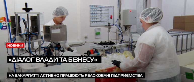 Закарпатські виробники активно долучаються до кешбеку «Зроблено в Україні» (ВІДЕО)