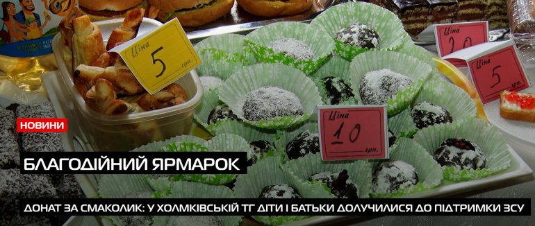 Ярмарок у ліцеї: на Ужгородщині Шишлівський ліцей влаштував благодійний захід (ВІДЕО)