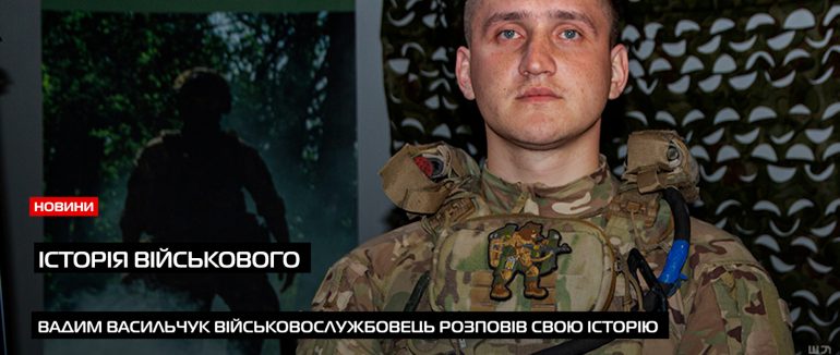 Закарпатський гвардієць розповів про перший бій, поранення і найбільші хвилювання на фронті (ВІДЕО)