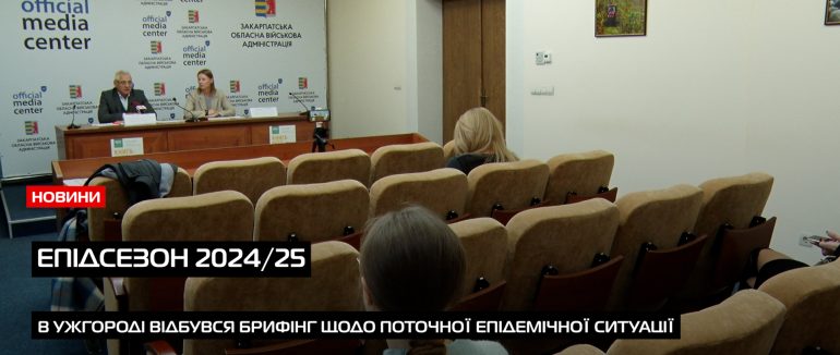 Епідемічний сезон у Закарпатті: жовтень приносить нові виклики (ВІДЕО)