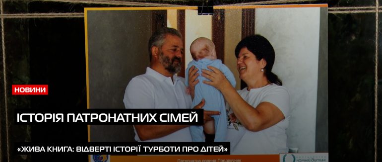 В Ужгороді відбувся захід «Жива книга: відверті історії турботи про дітей» (ВІДЕО)
