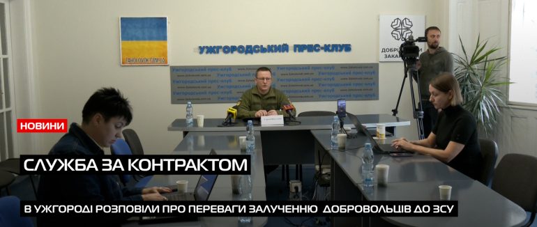 Контрактна служба в ЗСУ: в Ужгороді розповіли про вакансії (ВІДЕО)