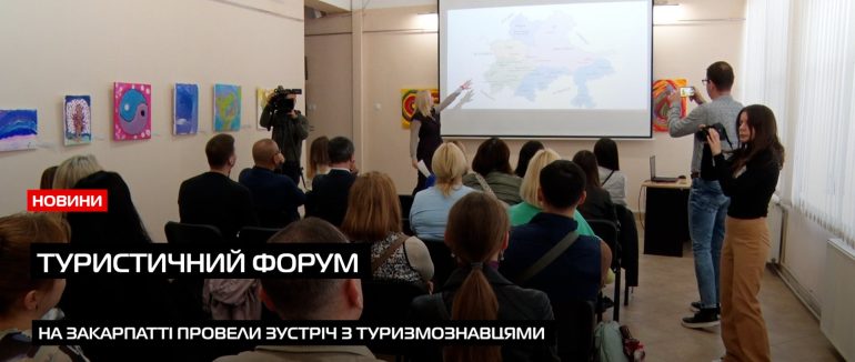 Туризмознавці з 10 областей України відвідали Закарпаття (ВІДЕО)
