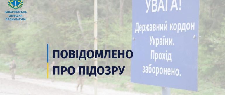 На Закарпатті викрили схему незаконного переправлення чоловіків за кордон, до якої причетний правоохоронець зі Львівщини