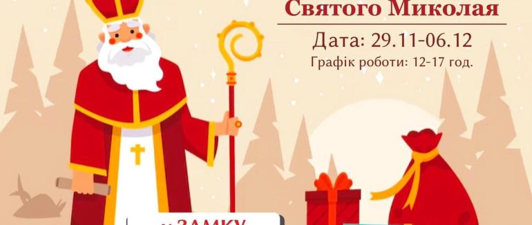 У замку Паланок у Мукачеві працюватиме резиденція святого Миколая