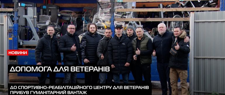 Допомога від ГС «Закарпатські Ґазди»: реабілітаційний центр отримав нове обладнання (ВІДЕО)