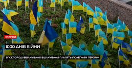 1000 днів війни: в Ужгороді вшанували пам’ять полеглим Героям (ВІДЕО)