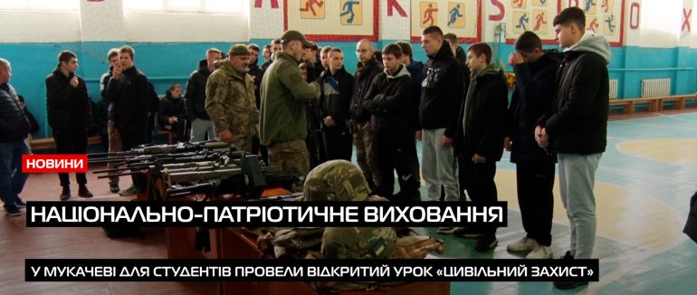 До 33-ї річниці створення ЗСУ в Мукачівському професійному аграрному ліцеї відбувся відкритий урок (ВІДЕО)