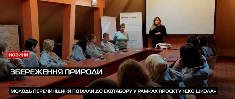«Еко школа»: на Перечинщині навчають молодь берегти природу на території екотабору (ВІДЕО)