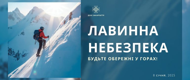 Рятувальники попереджають про сніголавинну небезпеку у Карпатах