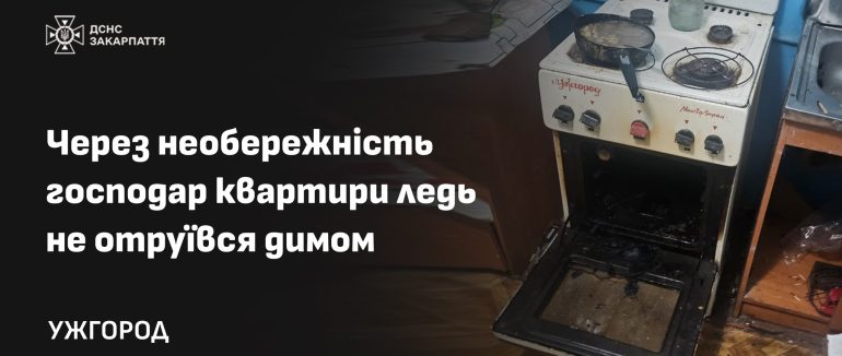 Ужгородець сушив у духовці штани і ледь не вчадів