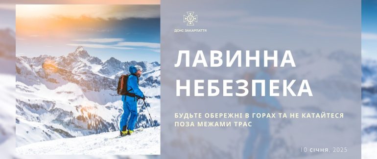 На високогір’ї Карпат прогнозують високу ймовірність сходження лавин