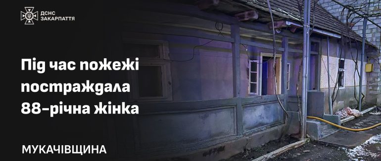 На Мукачівщині під час пожежі ледь не загинула 88-річна жінка