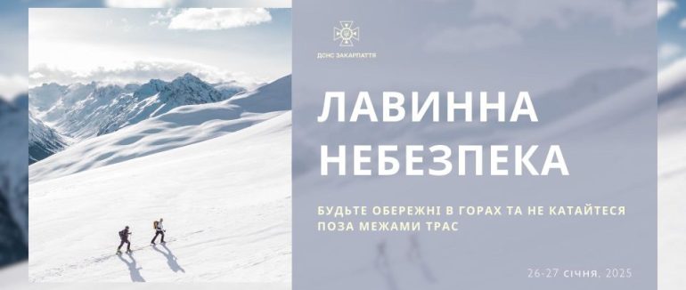 У високогір’ї Закарпатської області очікується значна сніголавинна небезпека