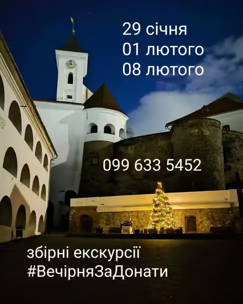 У Мукачеві запрошують на благодійну збірну екскурсію у замку Паланок
