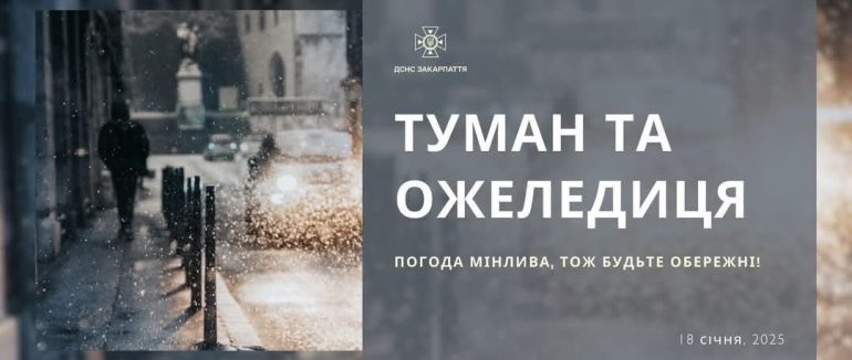 На Закарпатті прогнозують ускладнення погоди